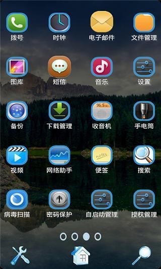 宝软3D主题-唯美的风景v