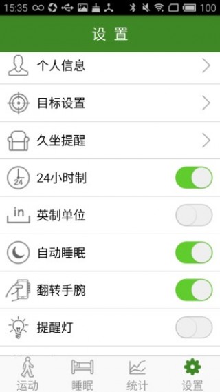 慧家智能手环v1.4