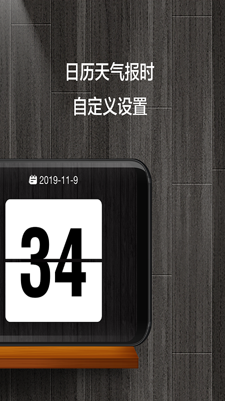 桌面锁屏时钟最新版v2.4.0