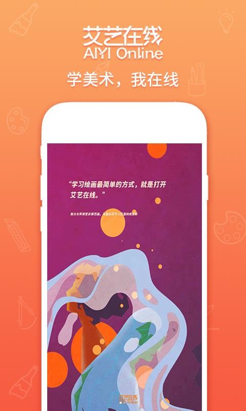 艾艺在线v6.1.1.22