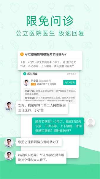 寻医问药appv6.3.7