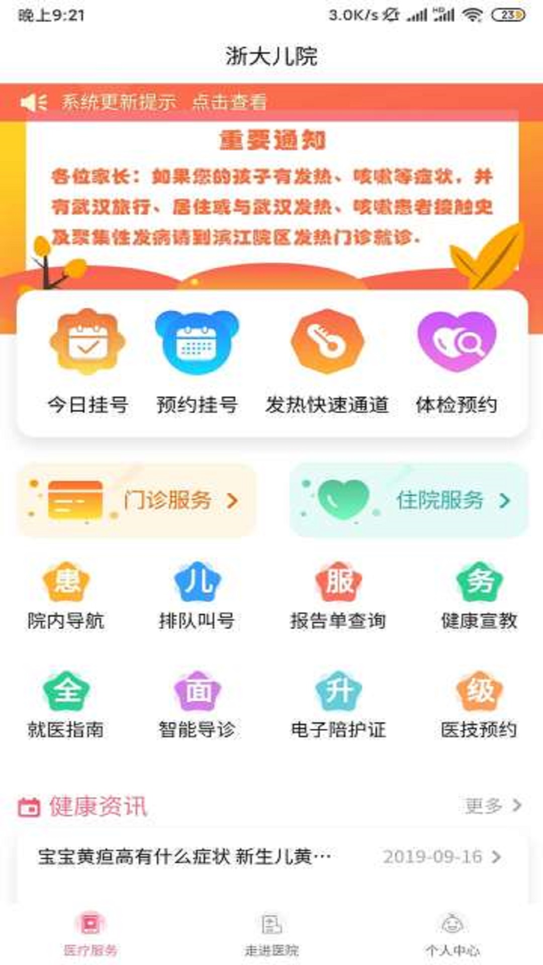浙大儿院appv2.3.4