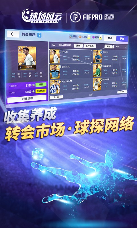 球场风云v110.002