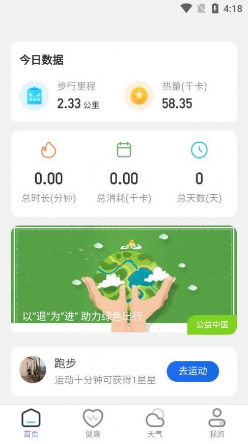乘风计步v2.0.1