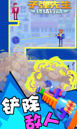 子弹先生终结行动v1.0.1