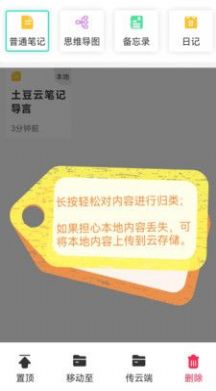 土豆云笔记v1.15.0