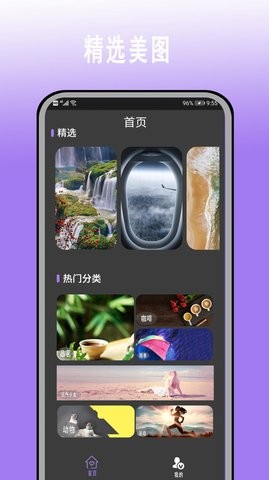 超高清壁纸大全v3.0.0