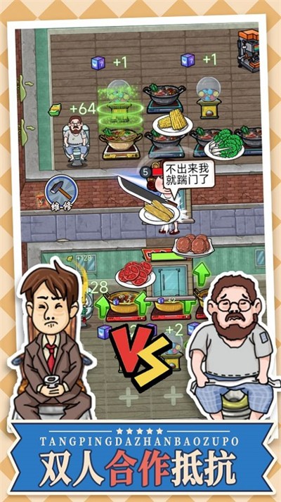 躺平大战包租婆v1.0