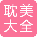 耽美小说v5.6.1