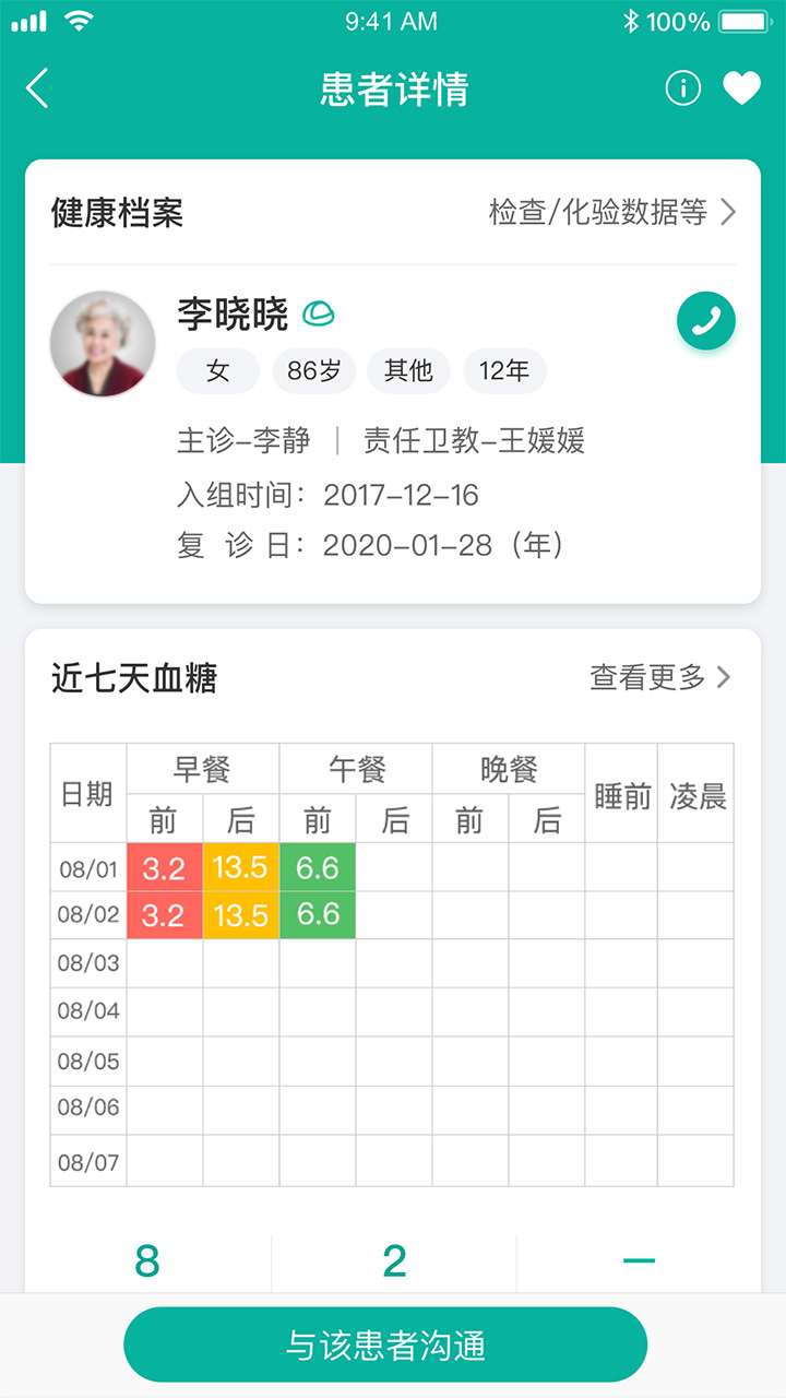 与糖医护appv3.1.1