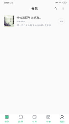 笔趣阁免费小说v1.6.1