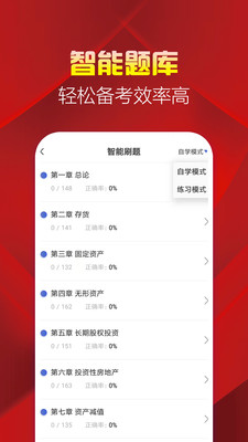 中级会计职称题库v2.8.0