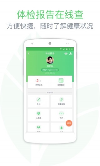 上海好卓掌上体检v4.1