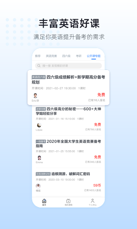 英伽教育v2.5.0