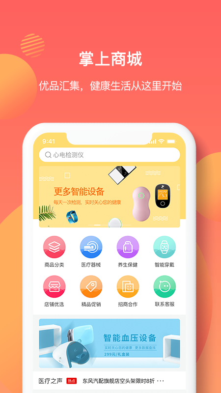 亿邦健康appv3.0022