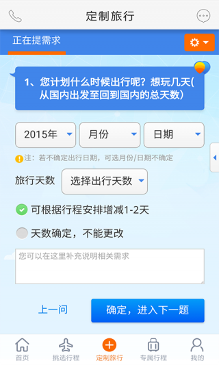 世界邦行程大师v5.5.0