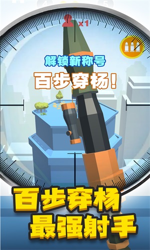 神枪手来了v1.0.1