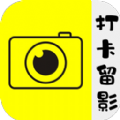 打卡留影机v1.3.1