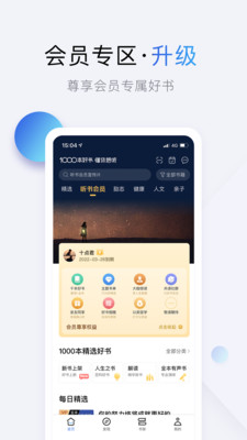 十点读书v6.1.2