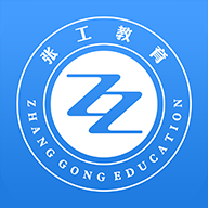 张工教育v1.0
