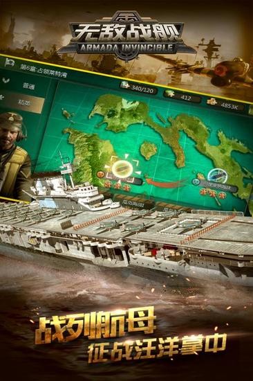 无敌战舰v2.1.1
