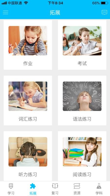 金智汇学英语v3.7.1