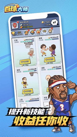 百球大师v1.0.0