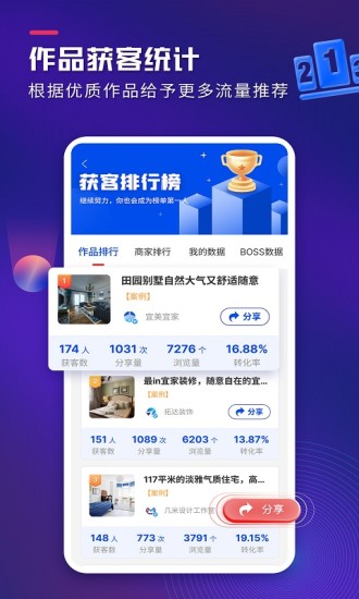 装修获客宝v1.1.1