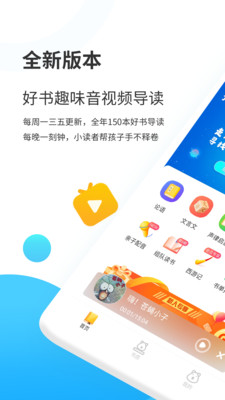 小读者学堂v4.5.7