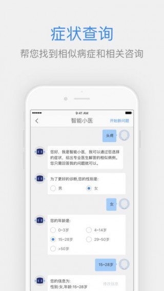 百度医生在线v2.10.0