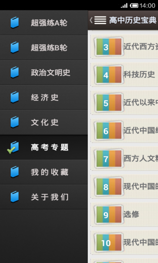 高中历史助手v32