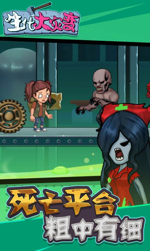 生化大灾变v1.0.0