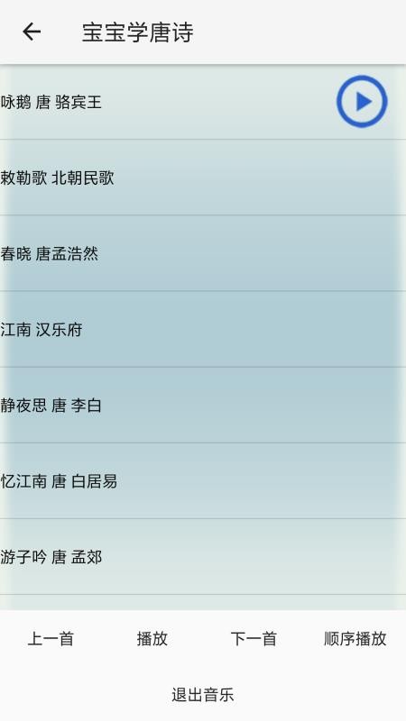 宝宝学说话v3.6.1