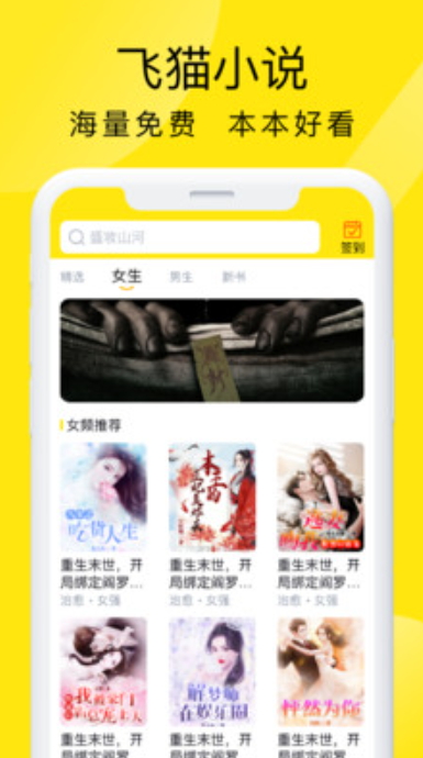 飞猫免费小说v1.0.0