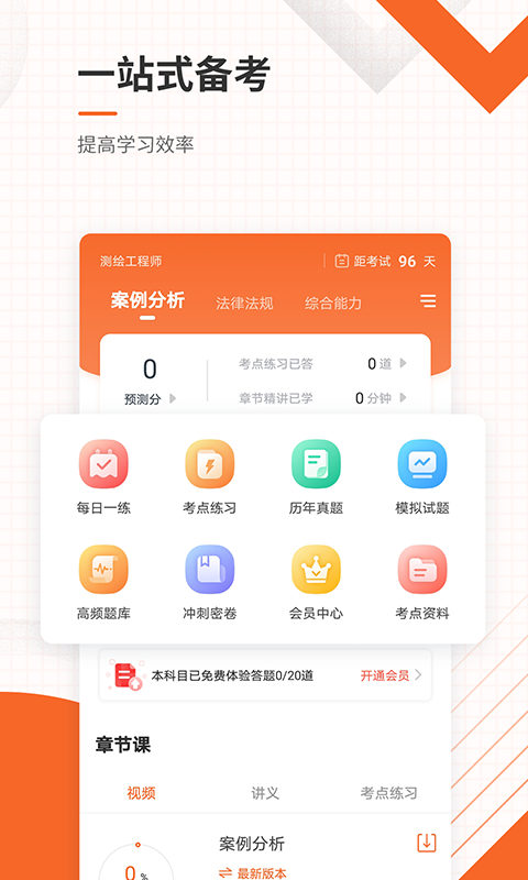 测绘工程师准题库v4.70