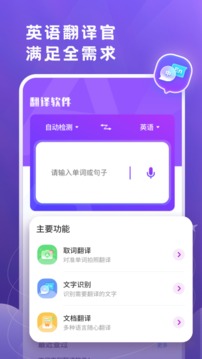 英语翻译官v1.2.9
