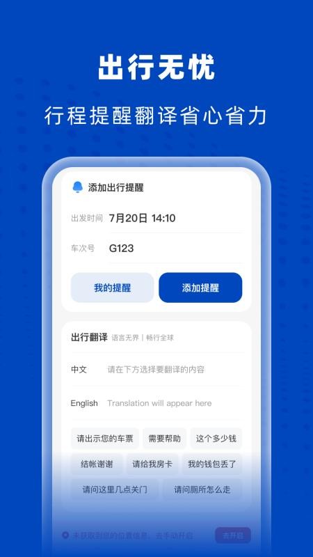 高铁火车特惠查v1.0.0