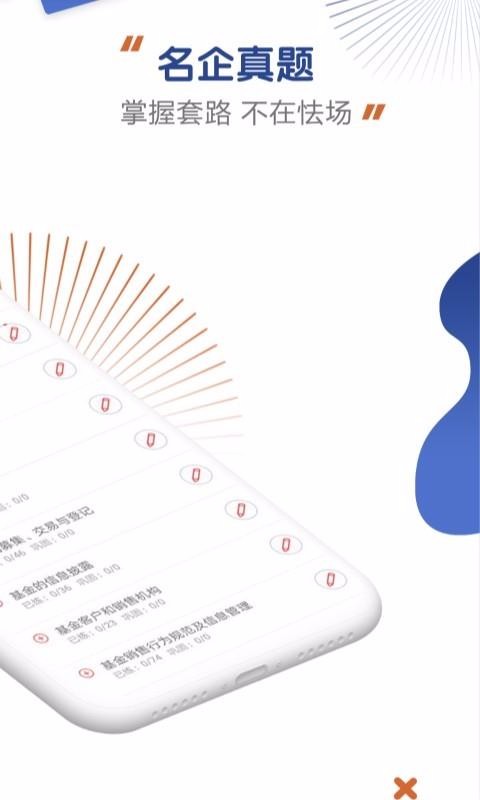 四大招聘考试v1.0.0.4