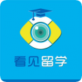 看见留学v1.1.5