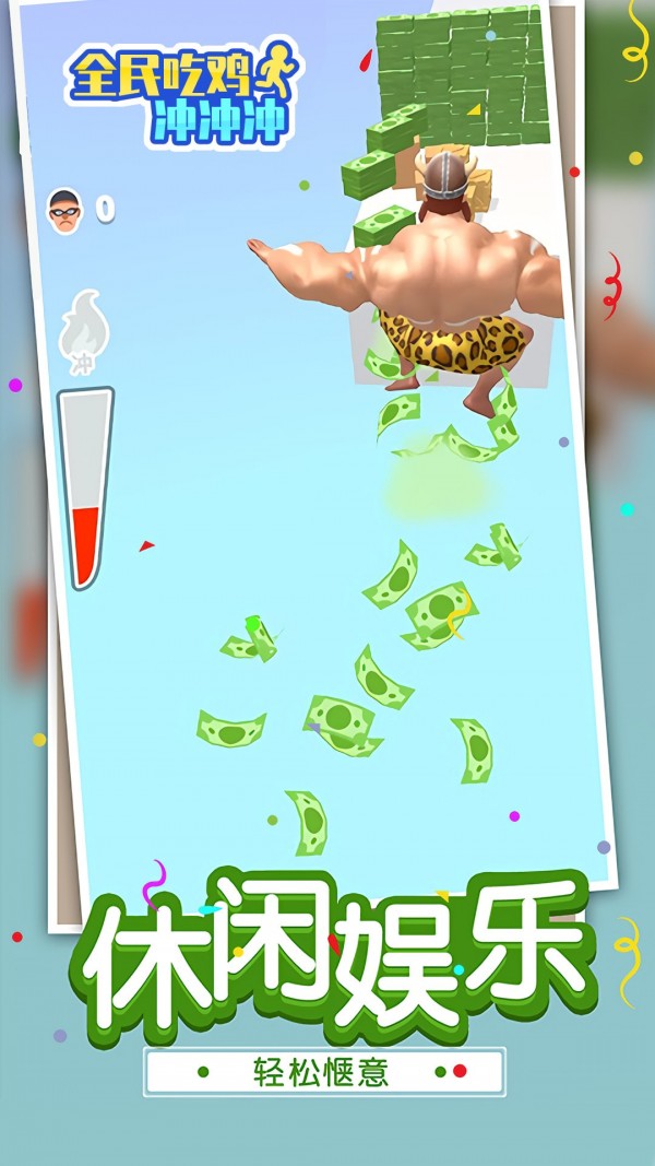 全民吃鸡冲冲冲v1.0.0