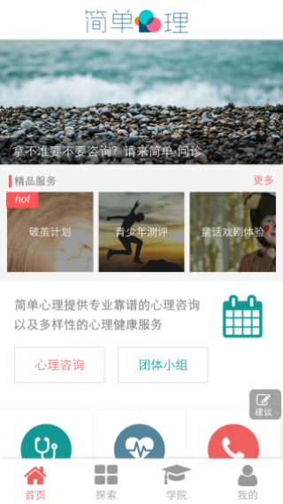 简单心理v2.17.1