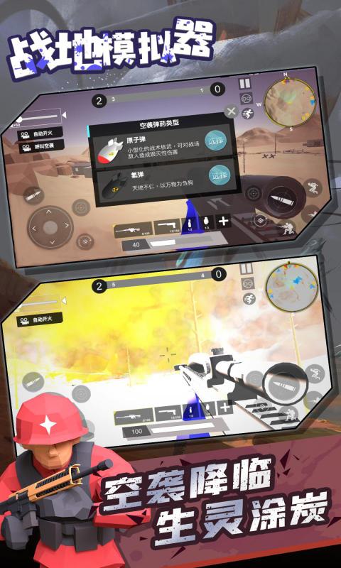 战地模拟器中文正版v1.4.1