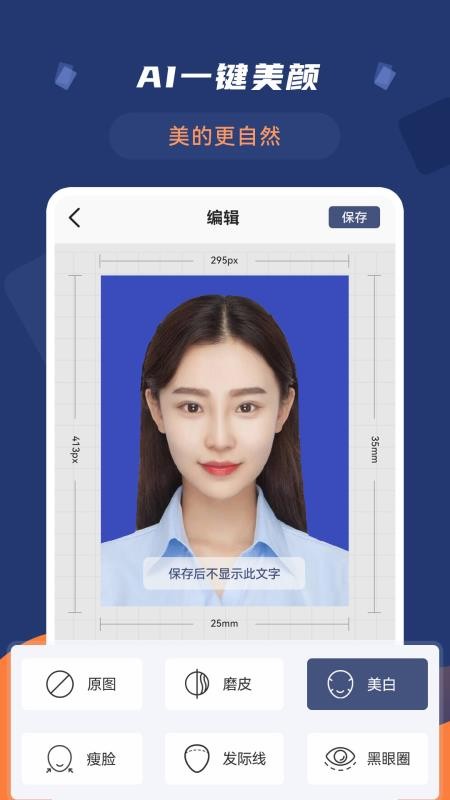 智能二寸证件照v2.2.4