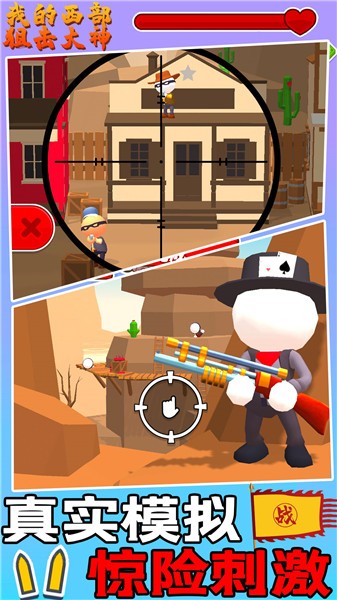 我的西部狙击大神v1.0