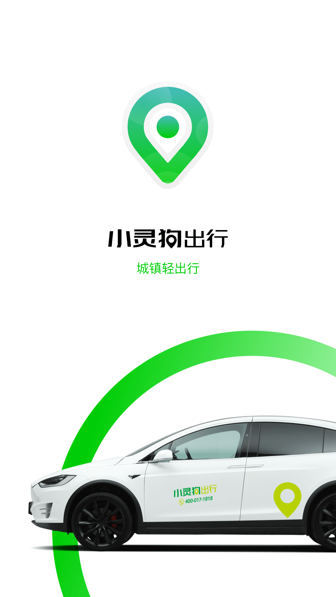 小灵狗出行appv3.3.2