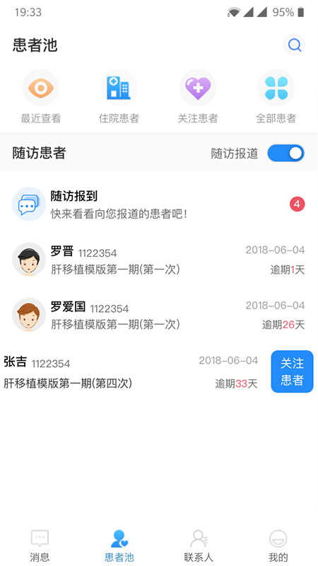 荟医医生appv2.0.20