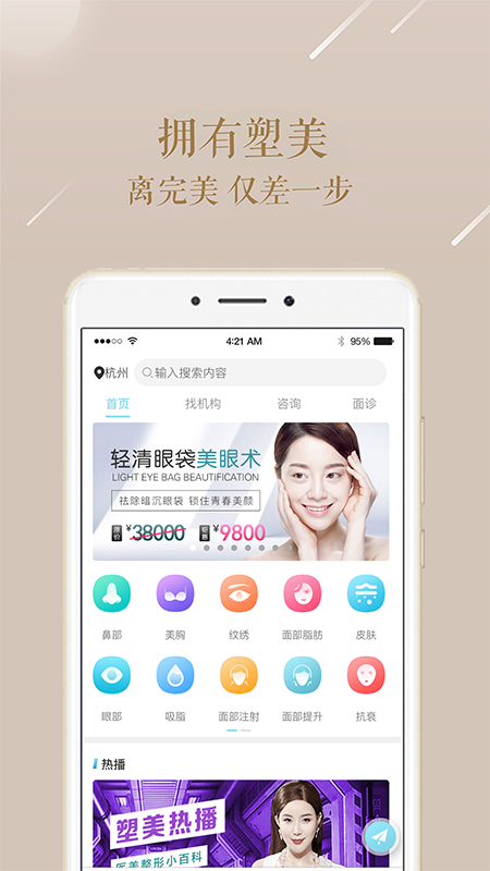 塑美appv2.4.5