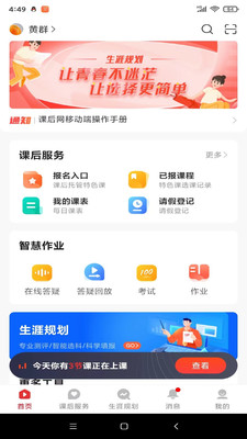 课后网v9.3.0.0.0