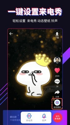 多来电嗨来电秀v1.6.2.0