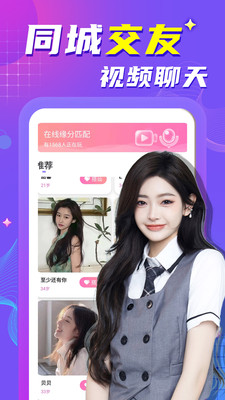 附近陌生约会聊天v1.0.2